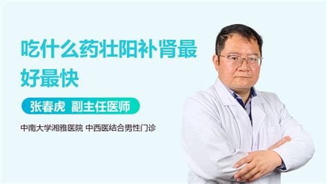 10大补肾壮阳最好是更快药，男人吃什么药补肾壮阳更快硬快