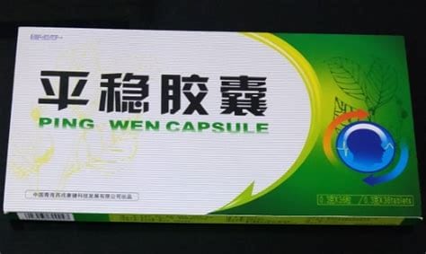 平稳胶囊的作用与功效平稳胶囊是靠谱药吗