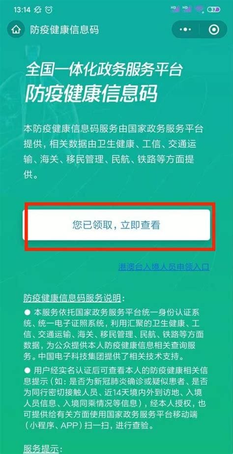 防疫健康码如何转到另一个手机号，必