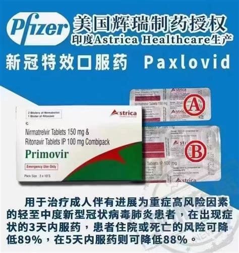 PRIMOVIR是什么药，是Paxlovid原版印