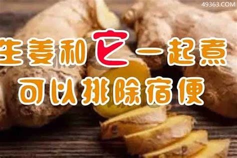 仅需一片姜排出来4斤排宿便，姜汁蜂蜜水/姜片苦瓜水排出来黑臭排宿便