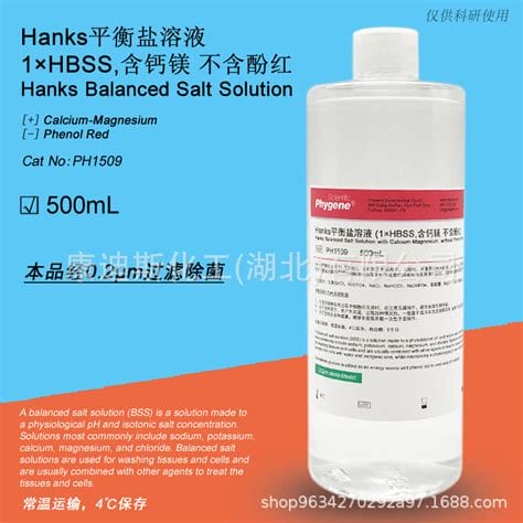 hanks溶液的作用(d-hanks水溶液)