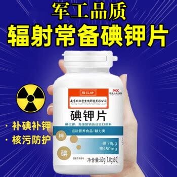 防电磁辐射的碘片去哪里买，碘片为什