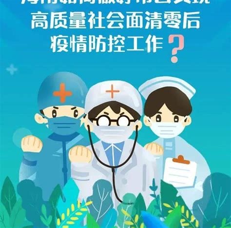 新冠疫情社会面清零后多长时间解除限制，一般14天(要满足条件才能够)