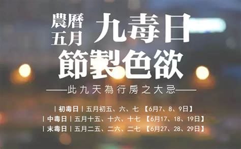 九毒日是哪几天2022，端午节是九毒日之首(五毒月的男女禁忌)