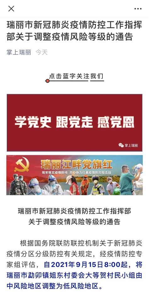 疫情高危多久可以降至中低风险必须几日，最少10天(必须符合2标准)