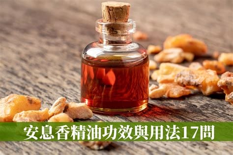 安息香精油的功效与作用安息香精油带来的好处