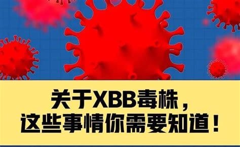 XBB菌株是什么病毒病症严不严重，新冠变异毒株/会严重腹泻是谣传