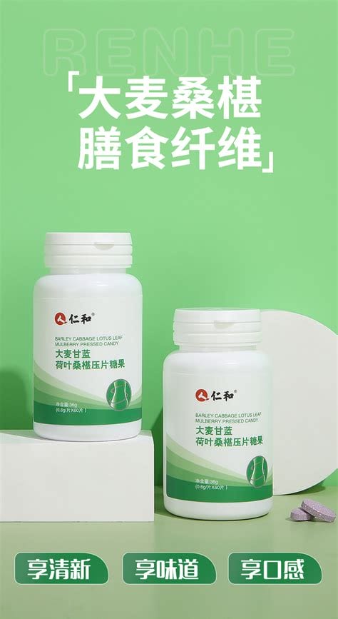 仁和大麦甘蓝荷叶桑葚压片糖果真的