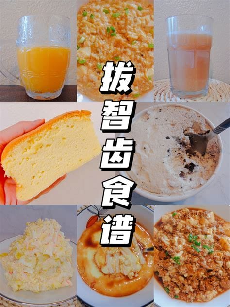 拔完智齿吃什么