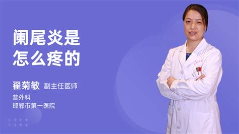 阑尾疼怎么缓解