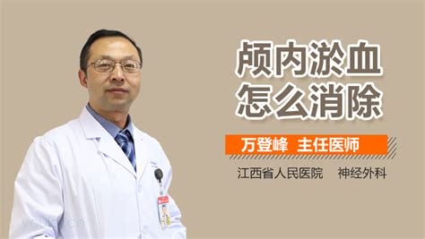 淤血怎么快速消除