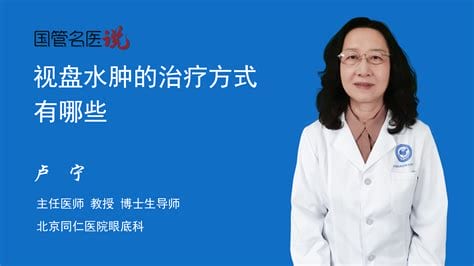 水肿病怎么治疗