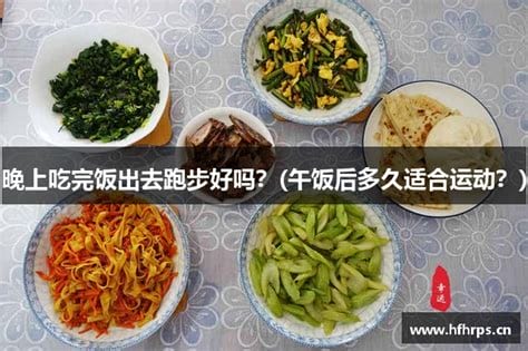 吃完饭多久可以运动