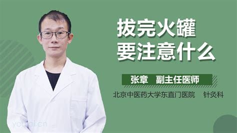 拔完火罐之后有什么需要注意