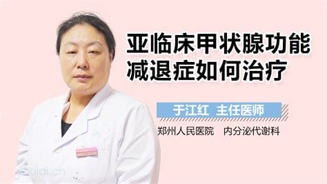 亚临床甲状腺功能减退症什么意思