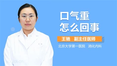 口气重怎么办