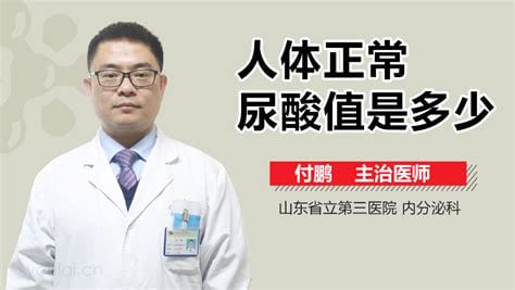 女性尿酸正常值是多少