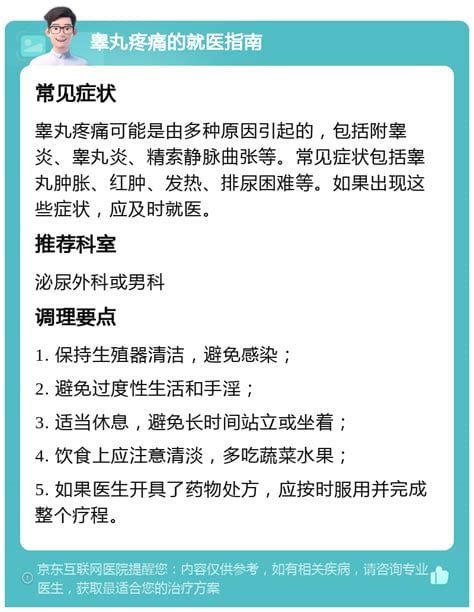 右侧睾丸隐痛的原因