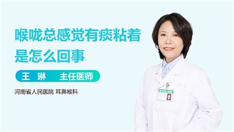 总感觉嗓子里有痰黏着是怎么回事