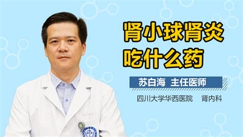 肾炎吃什么药效果好