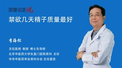 禁欲几天精子质量最好