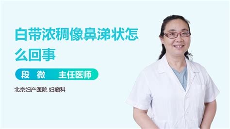 白带像浆糊白色的很浓怎么回事