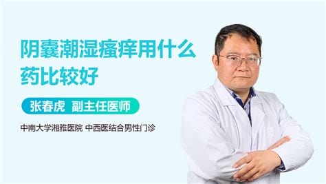 阴囊潮湿吃什么药好