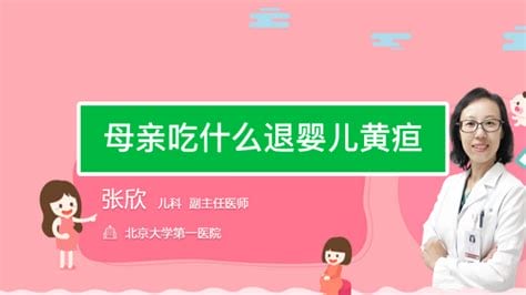 妈妈吃什么能促进宝宝退黄疸