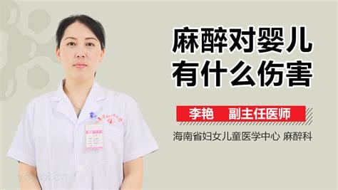 麻醉对身体有什么伤害