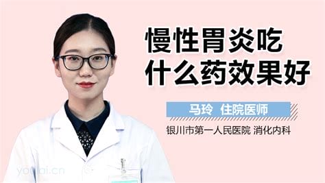 慢性胃炎吃什么药治疗效果最好