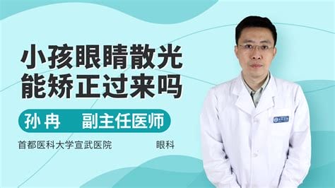 眼睛散光能恢复吗