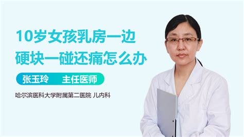 十六岁胸部有硬块是怎么回事