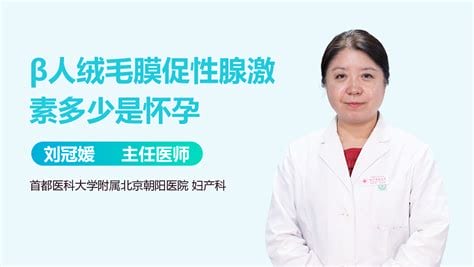 人体绒毛膜促性腺激素多少是怀孕