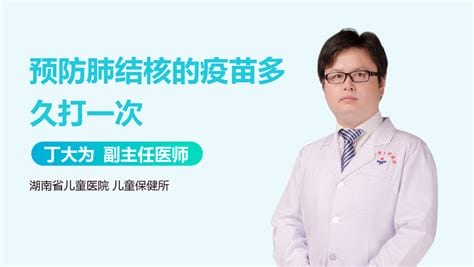 肺结核疫苗可以保护多久