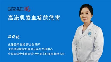 泌乳素高的危害