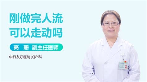 做完人流需要注意什么