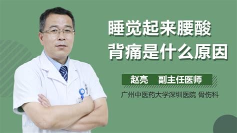 睡觉起来腰酸背痛的原因有什么